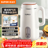 苏泊尔（SUPOR）豆浆机 1.2L家用大容量多功能全自动榨汁机免滤可预约高温蒸汽洗早餐机 DJ12B-P29E