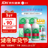 爱尔康 傲滴隐形眼镜多功能护理液355*2+60ml 清洁杀菌除蛋白进口