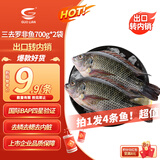 GUO LIAN国联水产三去罗非鱼4条共2.8斤净重非洲鲫鱼生鲜源头直发年货节