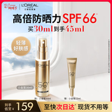 欧莱雅小金管防晒霜30ml户外高倍防晒隔离霜护肤品化妆品情人节新年礼物