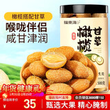 福东海 甘草橄榄500克  酸甜蜜饯果干新鲜橄榄制润清喉咙咳办公室零食