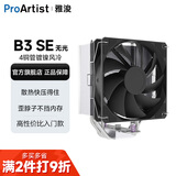 雅浚（ProArtist） B3风冷散热器 4热铜管台式电脑CPU散热静音风扇B3pro 支持intel/amd双平台1200/1700 /AM4AM5 B3SE无光风扇