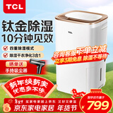 TCL除湿机家用抽湿机除湿器12L/天卧室轻音抽湿器去湿除潮空气干衣机干燥机DED12E 12L/天