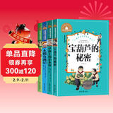 草原上的小木屋+木偶奇遇记+兔子坡+宝葫芦的秘密（4册） 彩图注音版小学生 儿童年货节送礼