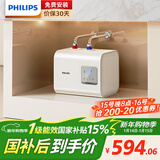 飞利浦（PHILIPS）7升小厨宝电热水器一级能效 2200W速热厨房热水宝 AI自适应 国家补贴15% 哈登AWH1077/93(070UA)