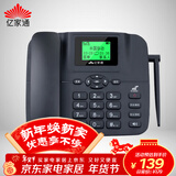 亿家通全网通4G5G无线插卡座机 固定电话机 移动联通电信广电 插SIM手机卡办公家用移动固话 PH20黑色