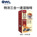 猫头鹰（OWL）【原装进口】速溶咖啡马来西亚三合一即溶速溶咖啡礼盒装特浓原味 特浓咖啡100条【红/蓝盒随机】-旧版