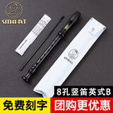 思玛特乐器 SMART斯玛特竖笛英式8孔巴洛克式C调HY-26BX10德式G高音学生教学 【入门款】高音英式B黑色
