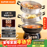 苏泊尔（SUPOR）铸铁电蒸锅 家用多功能电煮锅 电火锅 蒸煮炒菜大容量 双层蒸笼电热锅 ZN32YK13