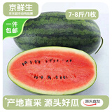 京鲜生 黑美人西瓜 1粒装 净重7-8斤 年货水果源头直发