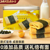 角力士（JAOLIS）原味蛋卷皇休闲零食过节送礼下午茶点心蛋卷酥年货老式鸡蛋卷礼盒 海苔凤凰卷300g*1