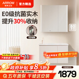 箭牌（ARROW）【政府补贴】实木浴室柜组合卫生间洗漱台洗脸盆柜陶瓷一体盆 [舒芯智能]奶白|智能镜柜80cm