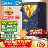 美的（Midea）【430升大容量】干衣机烘干机家用烘衣服烘鞋婴儿衣物护理机消毒小型除菌除螨烘衣机HBGJ12A2