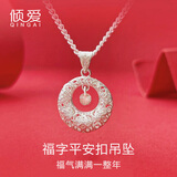 倾爱999纯银项链女福字平安扣如意吊坠时尚饰品七夕情人节礼物送女友