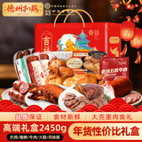 德州扒鸡送礼吉祥礼山东特产德州扒鸡纯肉肉食礼盒2450g