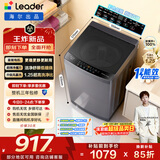 统帅（Leader）海尔出品 悦己波轮洗衣机全自动直驱10.2公斤超微净魔方 京东自营以旧换新家电补贴XQBL102-BZ20D1