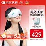 好视力【重磅新品】雾化护眼仪点振热敷眼部护眼仪干涩干眼送礼物