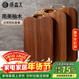 原森太南美柚木实木菜板加厚砧板防霉抗菌案板家用厨房砍切菜板
