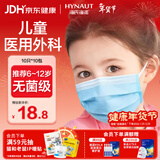 海氏海诺6-12岁儿童口罩秋冬一次性医用外科口罩灭菌小学生医用防尘100只