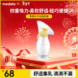 美德乐（Medela） 手动吸奶器柔适便携手动吸乳器硅胶母乳收集器集乳器Silicone