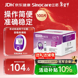 三诺安稳免调码型血糖仪试纸瓶装家用测血糖 100支试纸（无仪器）