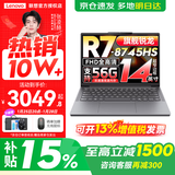 联想小新14/小新Pro14GT AI元启 2026可选补贴15% 高性能轻薄笔记本电脑 学生手提办公本 标压 锐龙R7 32G 1TB 升级｜25款小新14C 14英寸全面屏