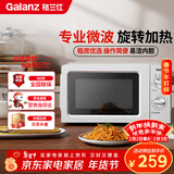 格兰仕（Galanz）微波炉家用小型360°转盘快捷加热旋钮操控17L家用容量易洁内胆操作便捷微波炉 V1