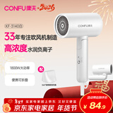 康夫（CONFU）电吹风机家用大功率大风力礼物小巧便携折叠负离子护发吹风筒1800W KF-3140C白 负离子款