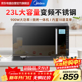 美的（Midea）微波炉烤箱一体机不锈钢内胆光波炉一级能效变频节能900W大功率23L平板式大容量隐藏式菜单