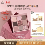 3ce九宫格九色眼影盘玫瑰粉棕KNOTTEDPINK裸砂粉生日礼物新年礼物