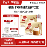 雀巢（Nestle）馆藏 速溶咖啡奶茶 阿拉比卡咖啡豆 丝滑香浓 慕斯卡布奇诺19g*12条*2盒装