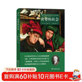 贪婪的社会(启蒙文库)