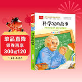 科学家的故事 彩图注音版 小学语文课外阅读经典丛书 大语文系列