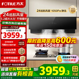 方太02-JCD10TB油烟机灶具套装爆款升级24巡航风量变频挥手智控家用侧吸式烟灶抽油烟5.2kW猛火 二件套02-JCD10TB+02-TH29B天然气