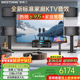 威斯汀家庭ktv音响套装唱歌全套设备点歌机一体卡拉ok影院家用客厅全新升级108音箱套装 【四只音箱】108四分频*4+K4S+点歌机