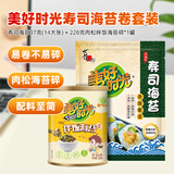 美好时光寿司海苔卷套装14大张+228克肉松拌饭海苔碎 包饭工具露营食材