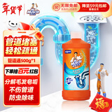 威猛先生（Mr Muscle）管道疏通剂500g 下水道疏通剂 马桶卫生间管道疏通 超市同款