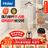 海尔（Haier）立式挂烫机33g蒸汽量2.5L水箱家用大功率手持蒸汽衣物护理机服装店高温杀菌烫衣机熨斗HGS-2510B