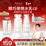 芙丽芳丝（Freeplus）水乳护肤水乳套装化妆品柔润水80ml+柔润乳液50ml