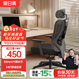 黑白调P1人体工学椅电脑椅子人工力学座椅久坐办公椅电竞椅学习椅高配