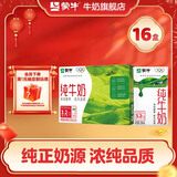 蒙牛 全脂纯牛奶整箱营养美味礼盒装【送礼推荐】年货送礼盒 250ml*16盒