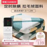 彩虹【高温断电】单人智能定时除螨拉毛绒电热毯电褥子1.8*1.0米