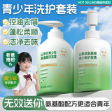 SEEDONVEUR氨基酸山茶花青少年洗发水+护发素沐浴露三件套600ml