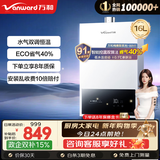 万和梅赛思系列燃气热水器天然气水气双调恒温ECO省气40%6重净滤抑菌多重安全防护WH1热水器上门安装 16L 升级款旁通混水技术【16WH1 PRO】