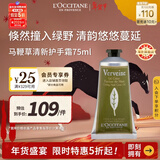 欧舒丹清新马鞭草护手霜75ml清新草本香氛保湿滋润法国年货新年礼物