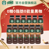 星巴克（Starbucks）星巴克 派克即饮咖啡 黑咖啡 270ml*12瓶 0糖0脂肪 瓶装咖啡饮料