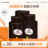 小迷糊国货面膜 多维玻尿酸补水竹炭黑面膜20片 补水保湿 玻尿酸黑膜20片