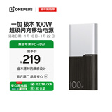 一加100W充电宝【3C认证可上飞机】超级闪充移动电源12000 手机充电宝 可充电脑极木版 极夜幽棕