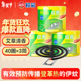 榄菊蚊香40圈*3筒艾草清香型基孔肯雅热驱蚊防蚊黑蚊香盘香