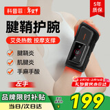 科普菲手部按摩仪器腱鞘炎护腕加热手腕关节热敷理疗发热护腕手指手麻腕部劳损疼痛男女爸妈生日新年礼物
